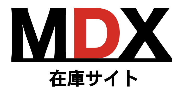 MDX在庫サイト